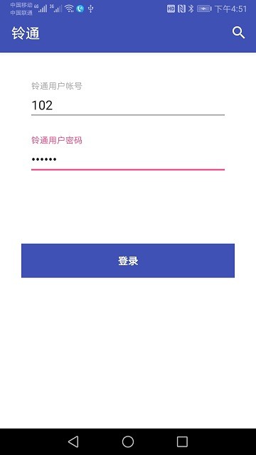 铃通最新版
