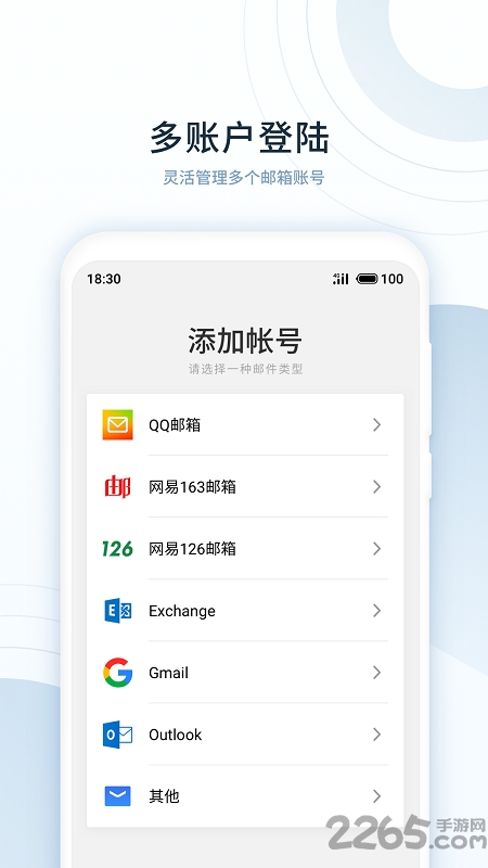 魅族手机自带邮箱
