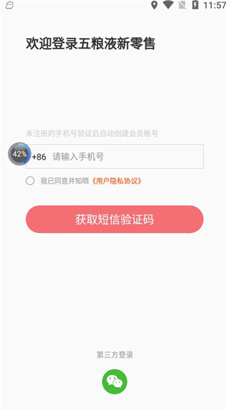 五粮液商城官方版下载-五粮液新零售app下载 v2.3.7安卓版