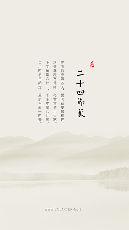 二十四节气下载 v2.3.1018 4