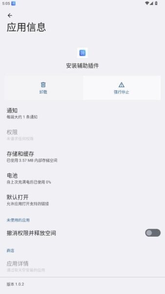 安装辅助插件下载 v1.0.2 0