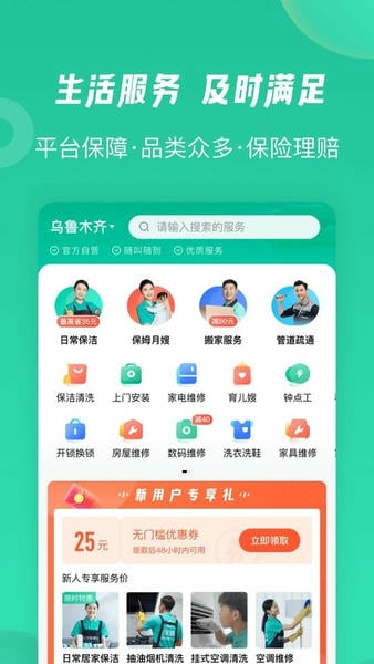 58到家下载 v3.6.1 0