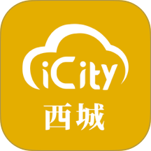 数字西城 v2.9.3