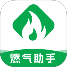 免费燃气助手 v1.0.0