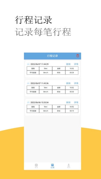 出租车打表计价器下载 v6.2 3