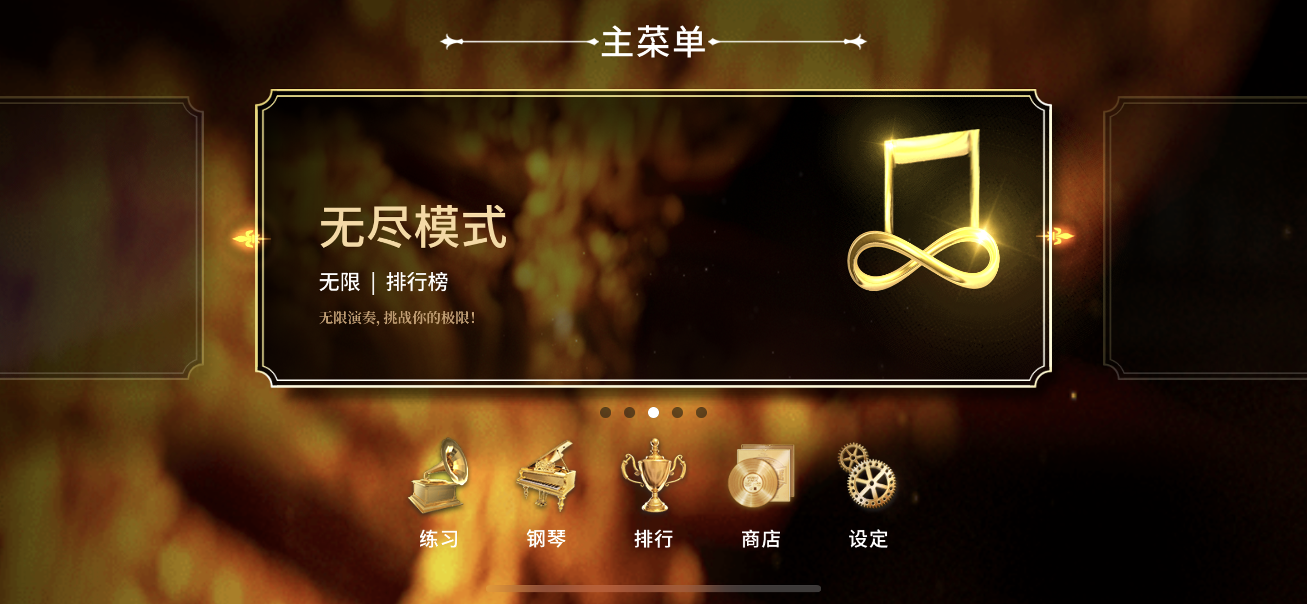 钢琴师最新版下载 2.2.3 3