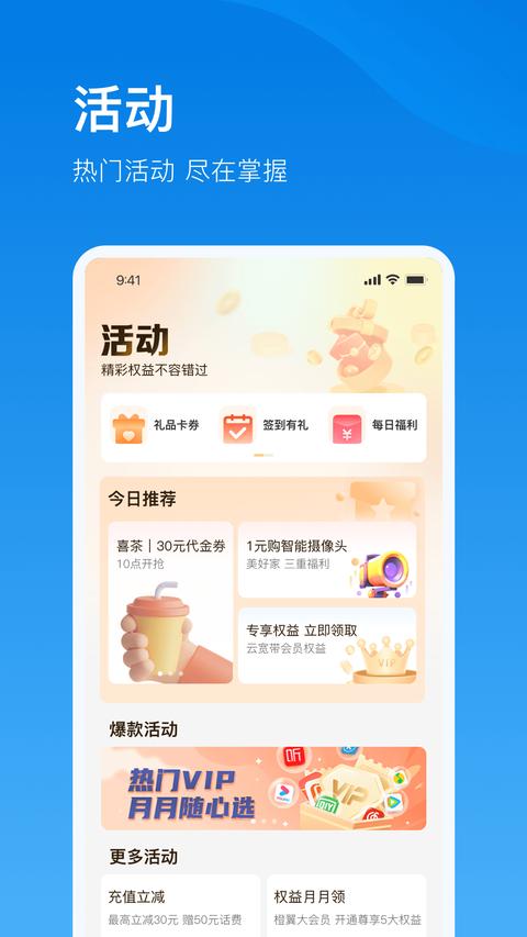 电信云宽带app手机版下载 v5.2.8 安卓版 2