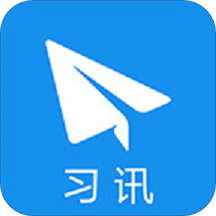 习讯云官方版 v5.2.6 