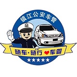 镇江车管手机版 v3.4.3 