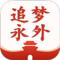 追梦永外 v3.99.1 