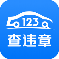 123查违章查询(车主日历) v1.5.5 