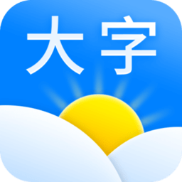 大字版天气预报客户端 v13.2.4 