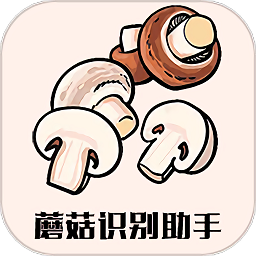 蘑菇识别助手官方版 v1.6 