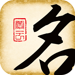 起名大师app 