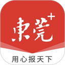 东莞+ 