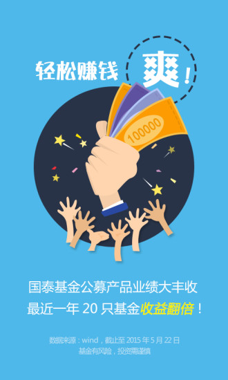 国泰基金软件下载 v8.2.1安卓版 2