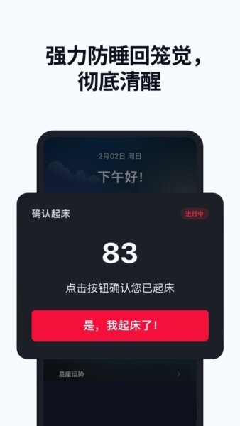 使命闹钟Alarmy下载 v25.24.0-china 2