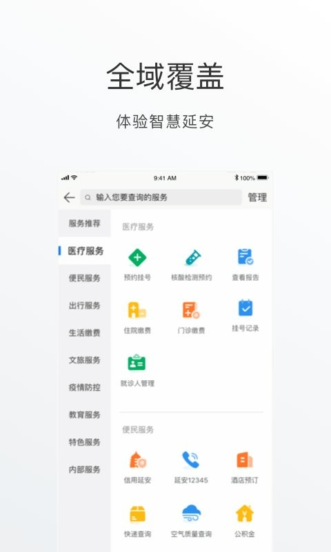 i延安下载 v1.1.5 3