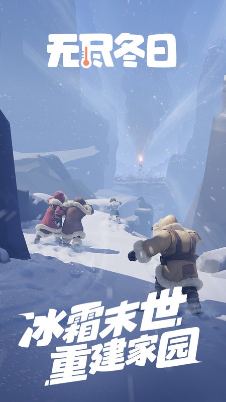 无尽冬日国际服下载 v1.8.19 0