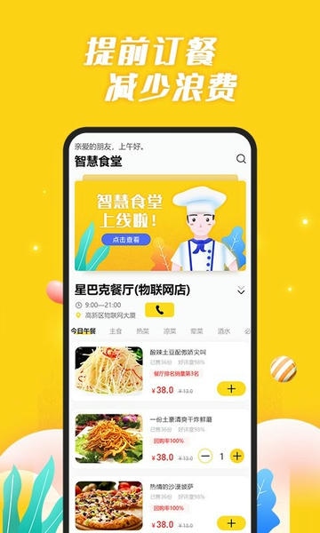 智慧食堂下载 v2.16 1