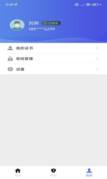 手签宝下载 v1.4.7 1