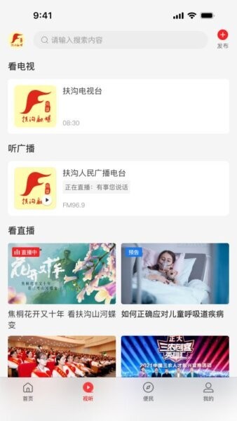 云上扶沟下载 v3.0.0 2