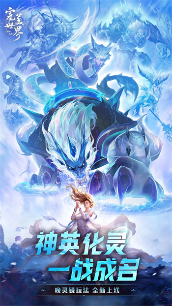 完美世界：诸神之战下载 1.6.25196 0