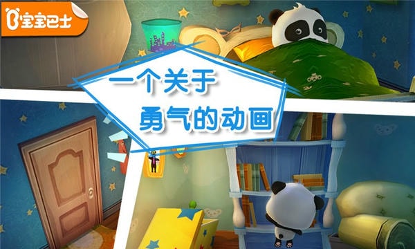 宝宝不怕下载 v9.89.00.00 0