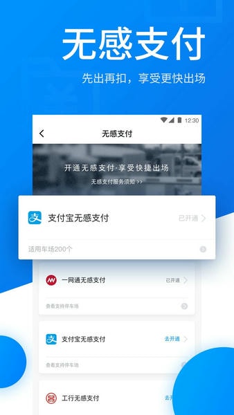 捷停车下载 v6.5.2 0