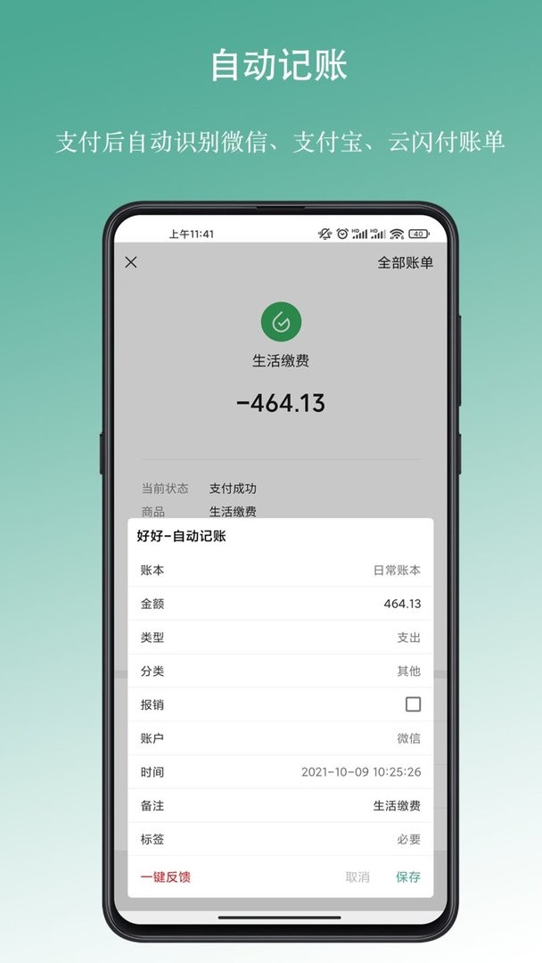 好好记账下载 v1.18.1 1