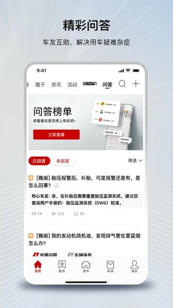 广汽本田官方版下载 v4.1.3 2