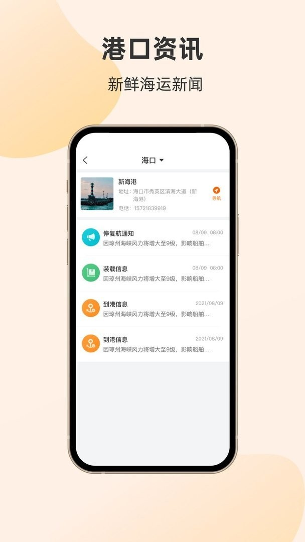轮渡管家下载 v1.1.4.0 0