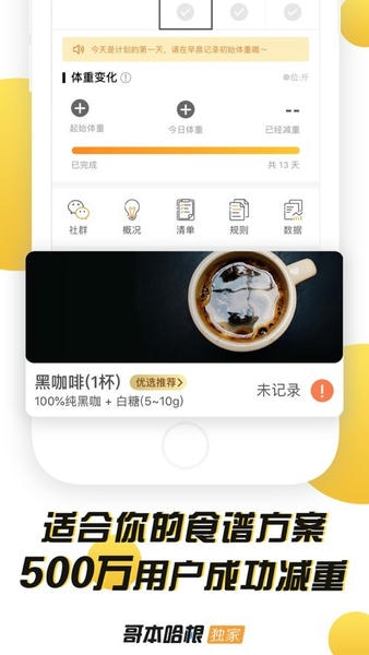 哥本哈根减肥下载 v6.9.1 2