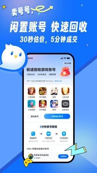 卖号号下载 v6.8 1