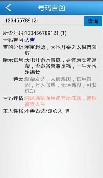 六爻玄空下载 v3.12 3