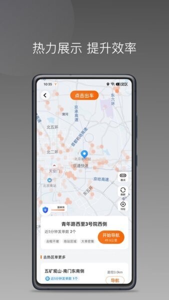 易台车出行司机端下载 v1.26.2 2