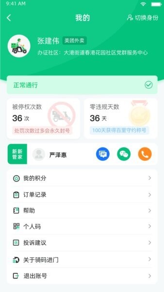 骑码进门下载 v3.3.13 3