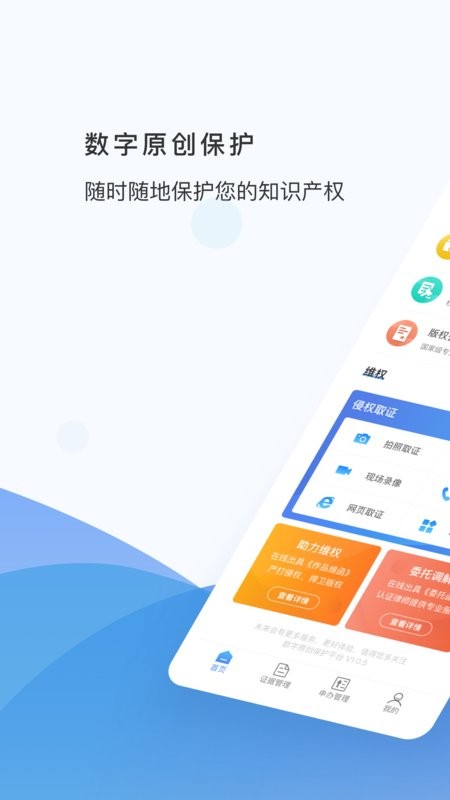 数字原创保护下载 v1.1.6 2