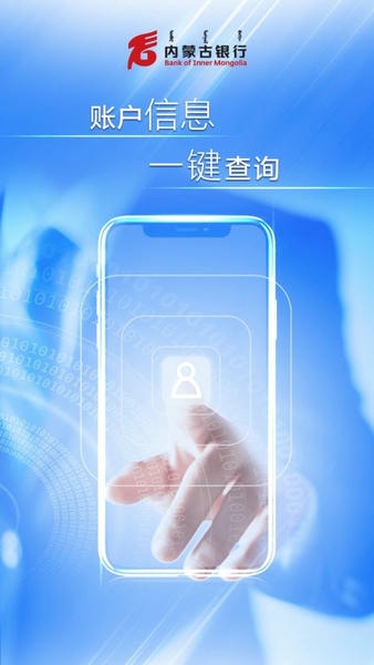 内蒙古银行企业版下载 v2.1.1 3