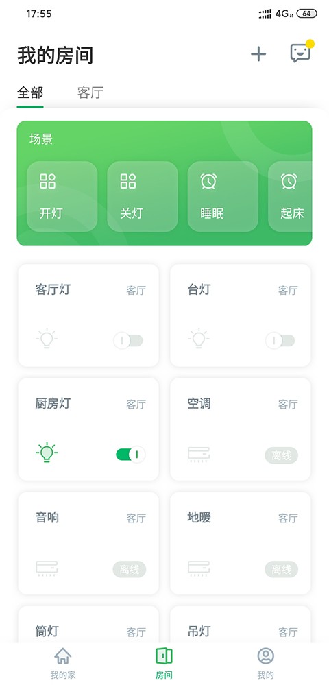 AIHome智能家居下载 v2.7.0 2