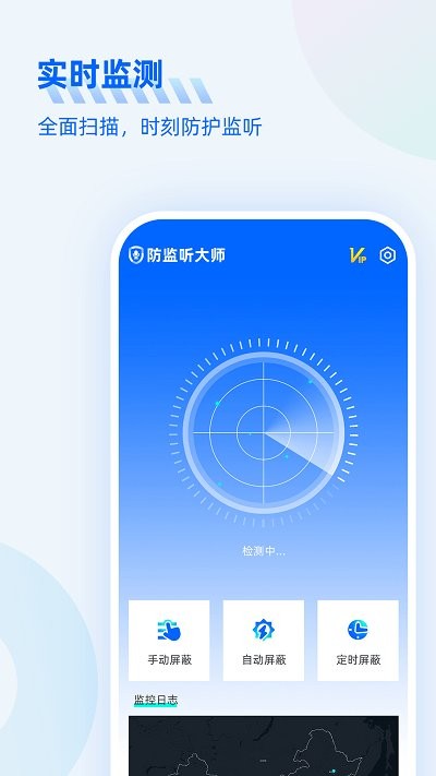 防监听大师下载 v1.4.1.8 0