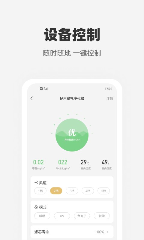 心够智家下载 v3.3.5 2