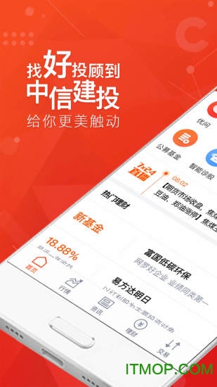 中信建投证券手机版(蜻蜓点金)下载 v8.7.0 安卓版 3