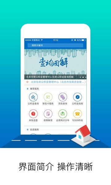 北京公积金管理中心下载 v2.7.7 3