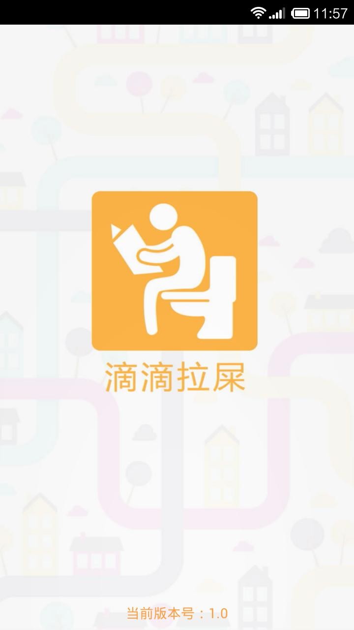 滴滴拉屎下载 v3.0 0