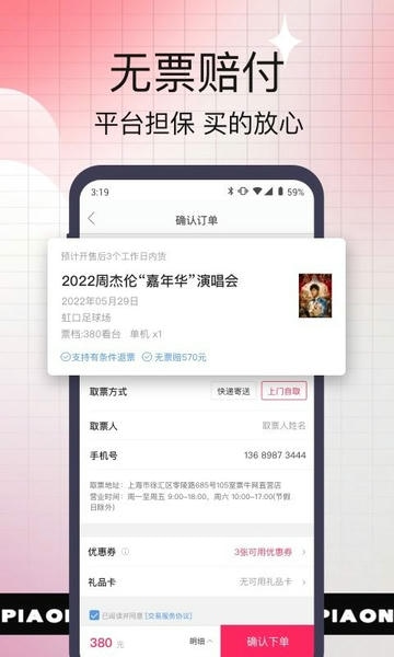 票牛下载 v9.9.12 1