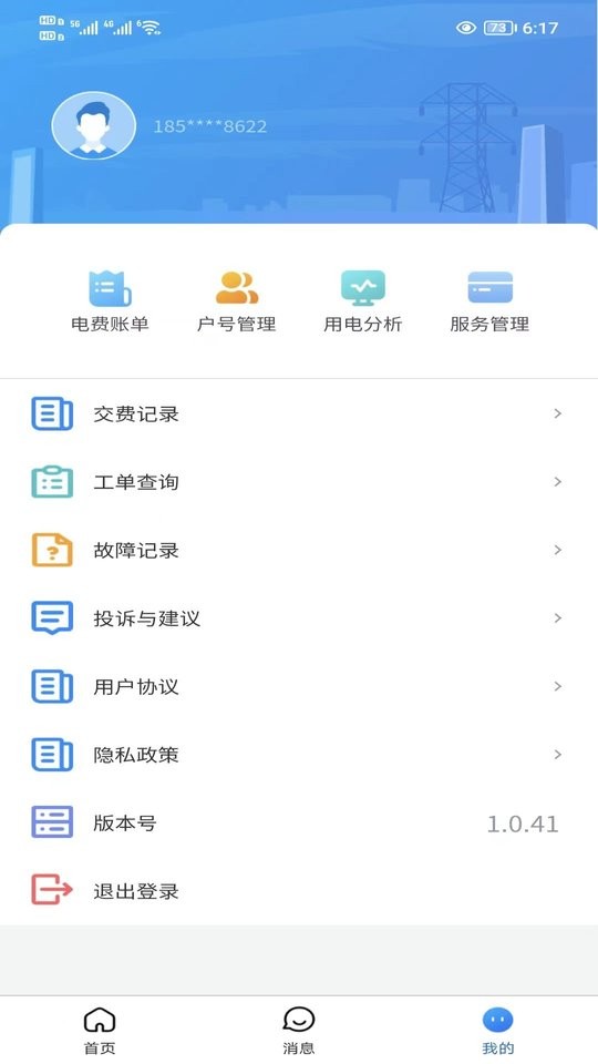 三峡水利下载 v2.2.4 1