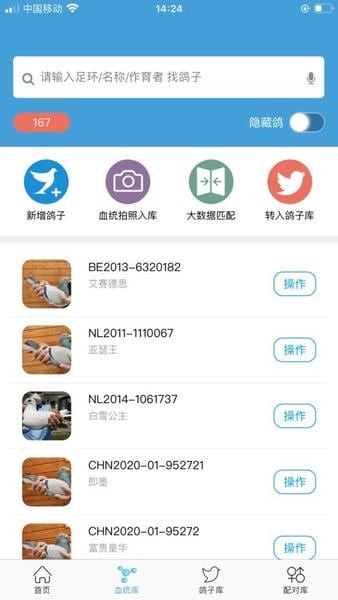赛鸽云鸽舍管理系统下载 v9.7.9 2
