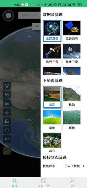 火情宝下载 v4.1.9 1