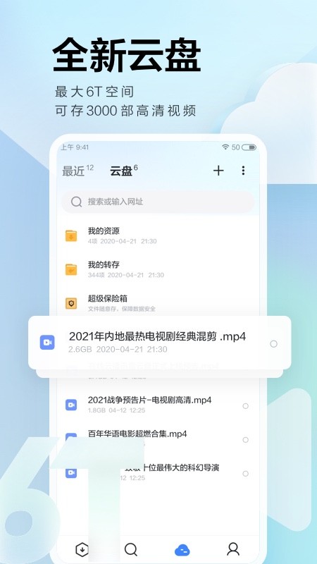 迅雷网盘下载 v8.55.0.1127 0